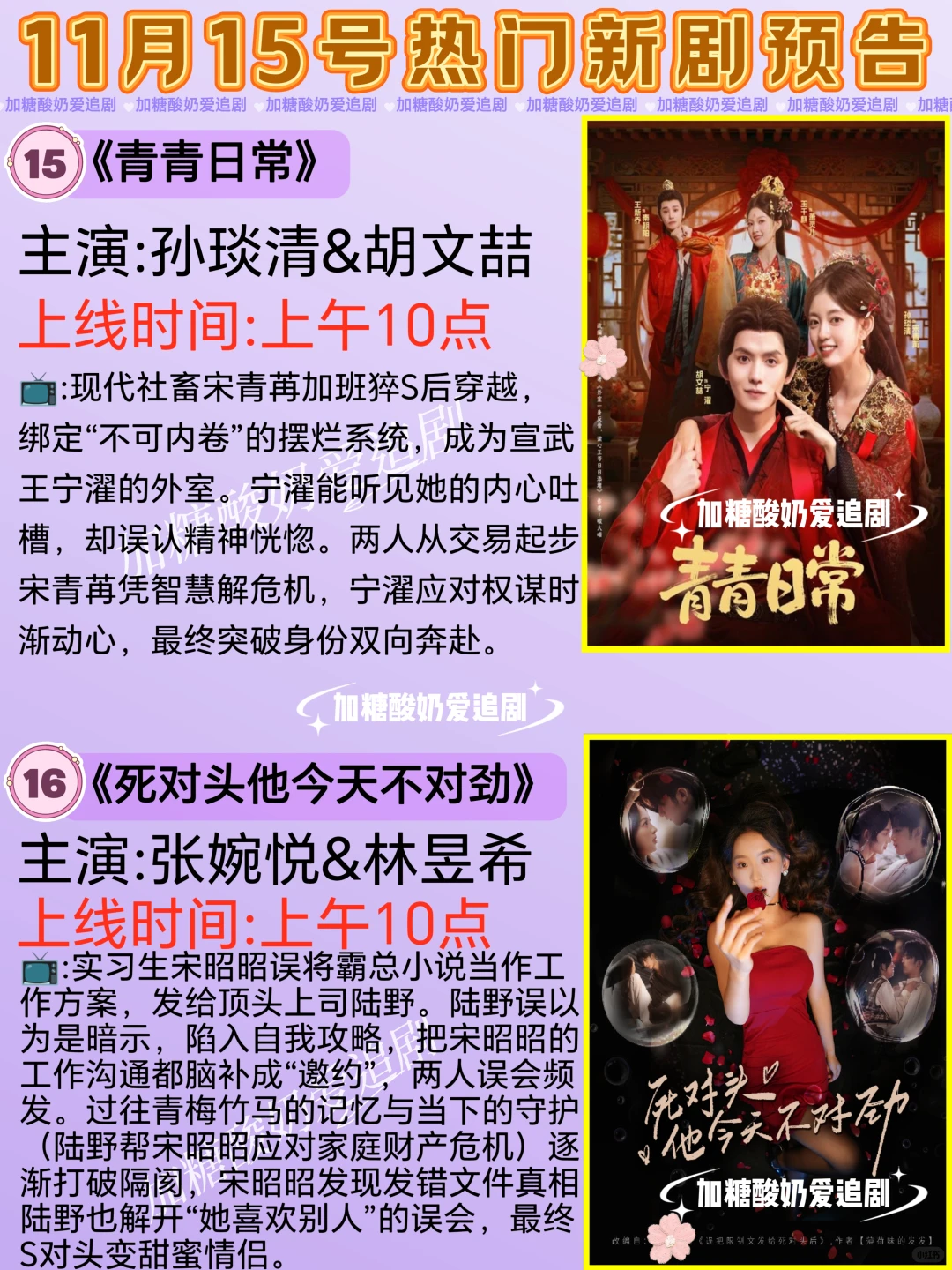 天花板短剧💥11月15日热门短剧预告