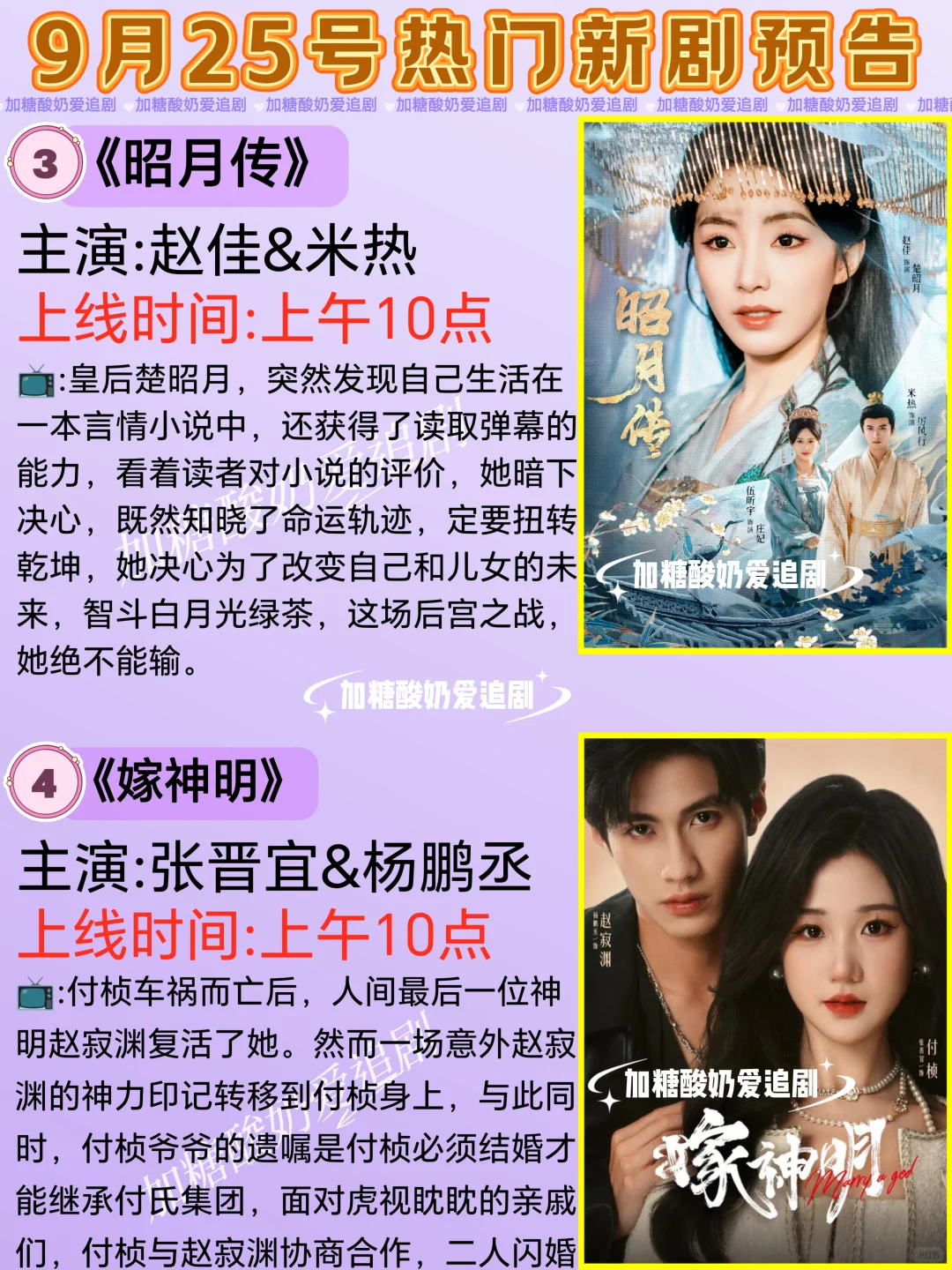 天花板短剧💥9月25日热门短剧预告