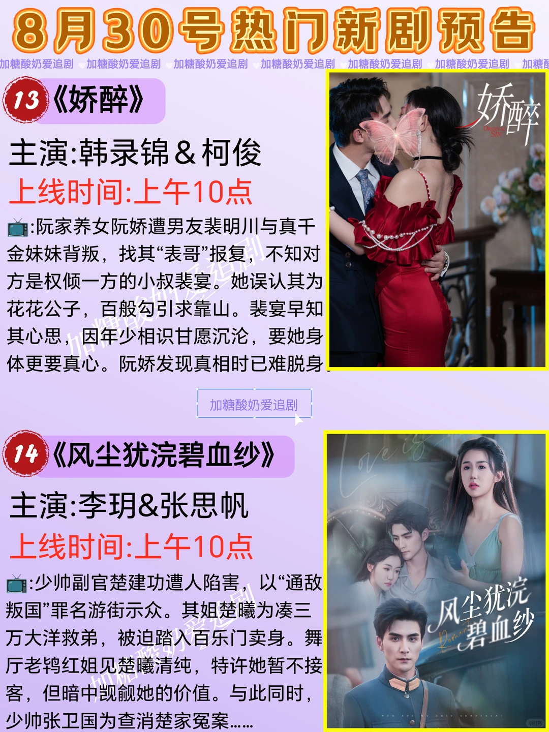 宝藏好剧💥8月30日热门短剧预告