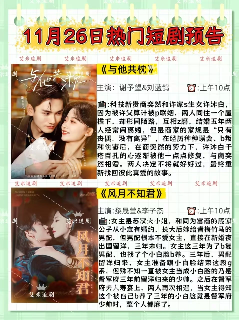 11月26日短剧预告！你更期待哪一部❓