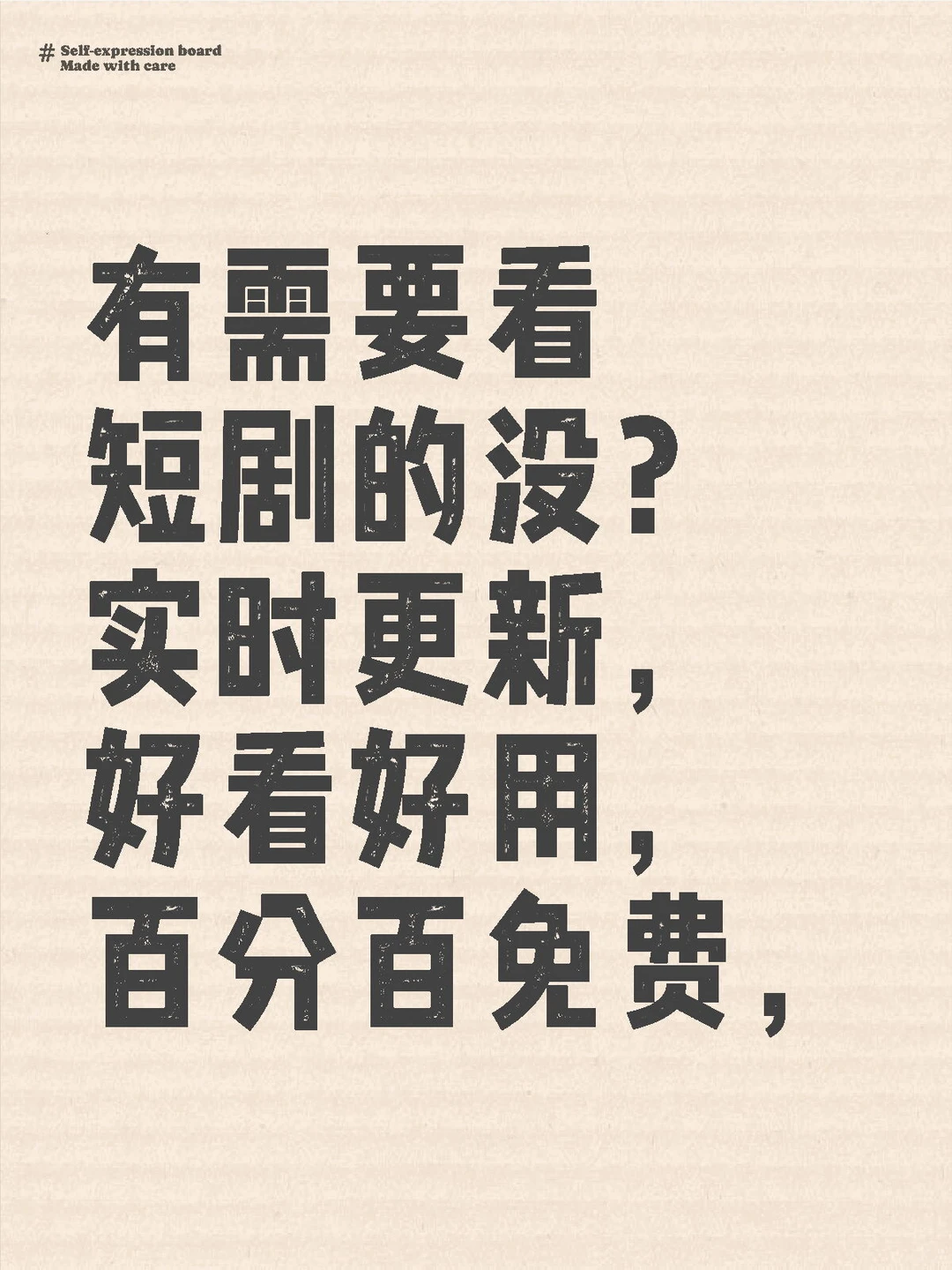 实时更新 免费短剧