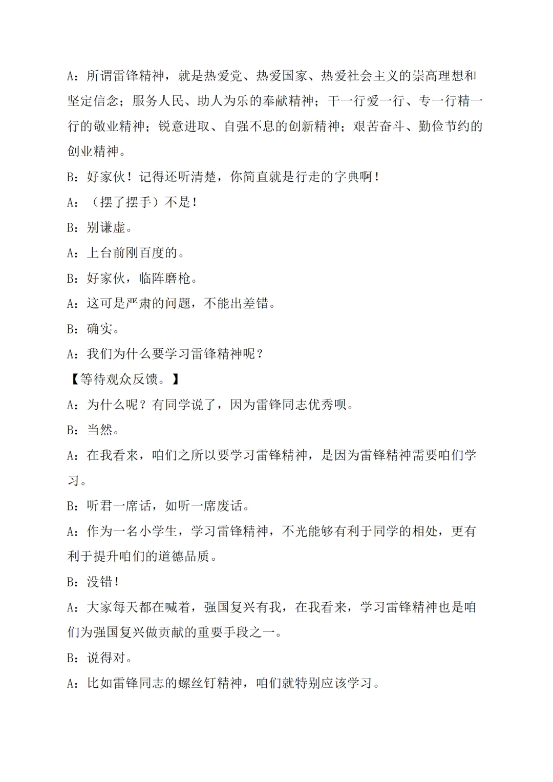 原创雷锋精神相声《红星闪闪》