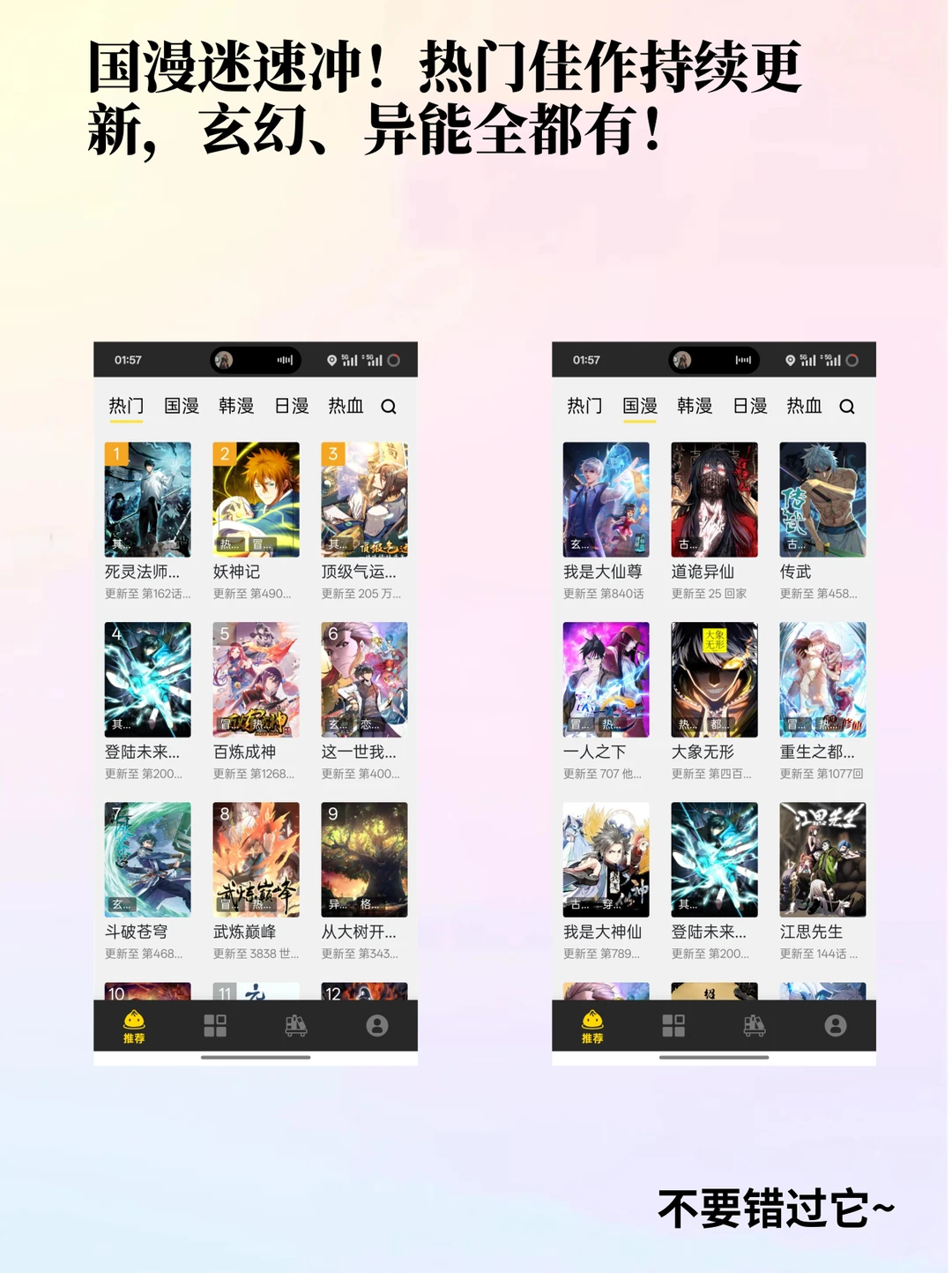 免费漫画软件推荐！你还没有这个漫画软件吗