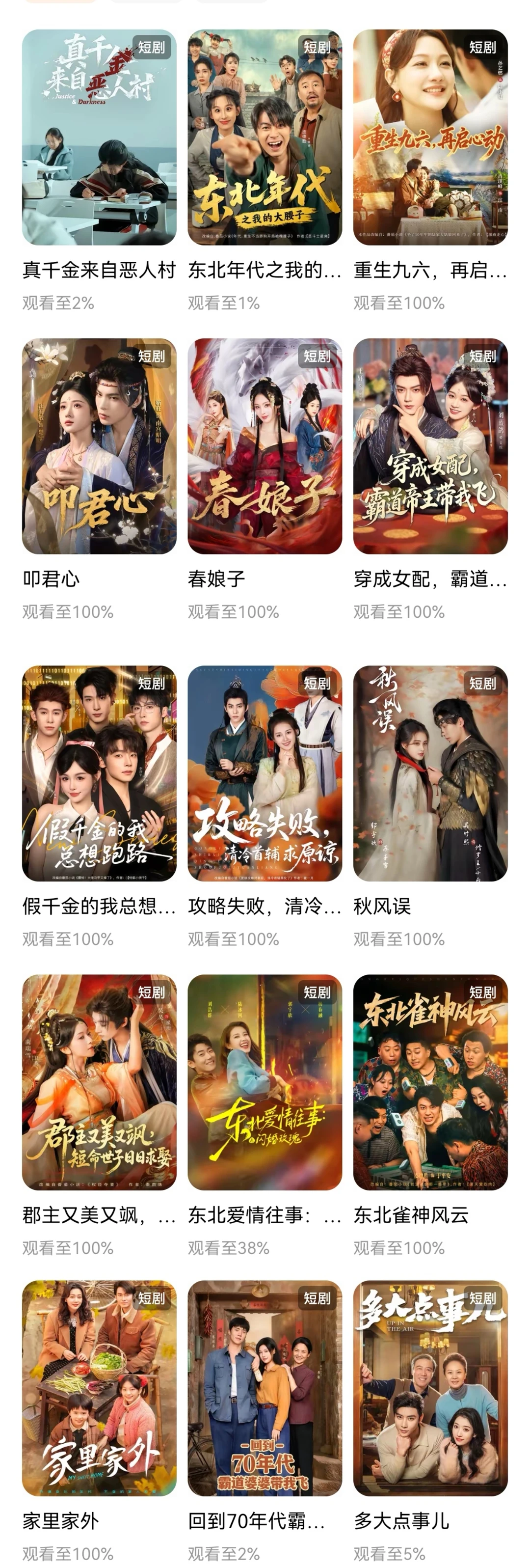 记录近期看过的15部好看短剧📍