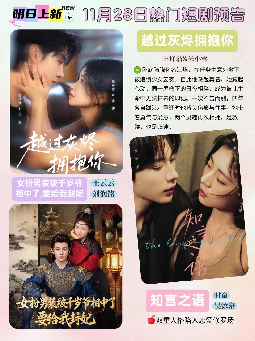 短剧预告 | 11月28日热门短剧上新推荐！