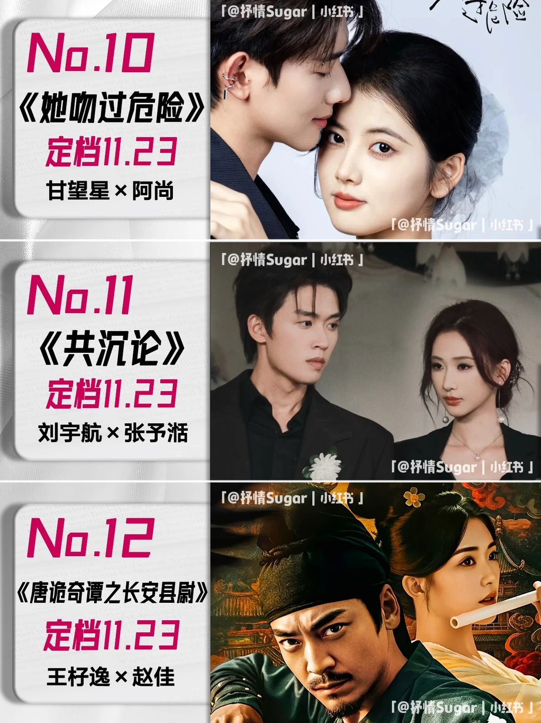 11月定档短剧第四弹！好几部未播先火🔥