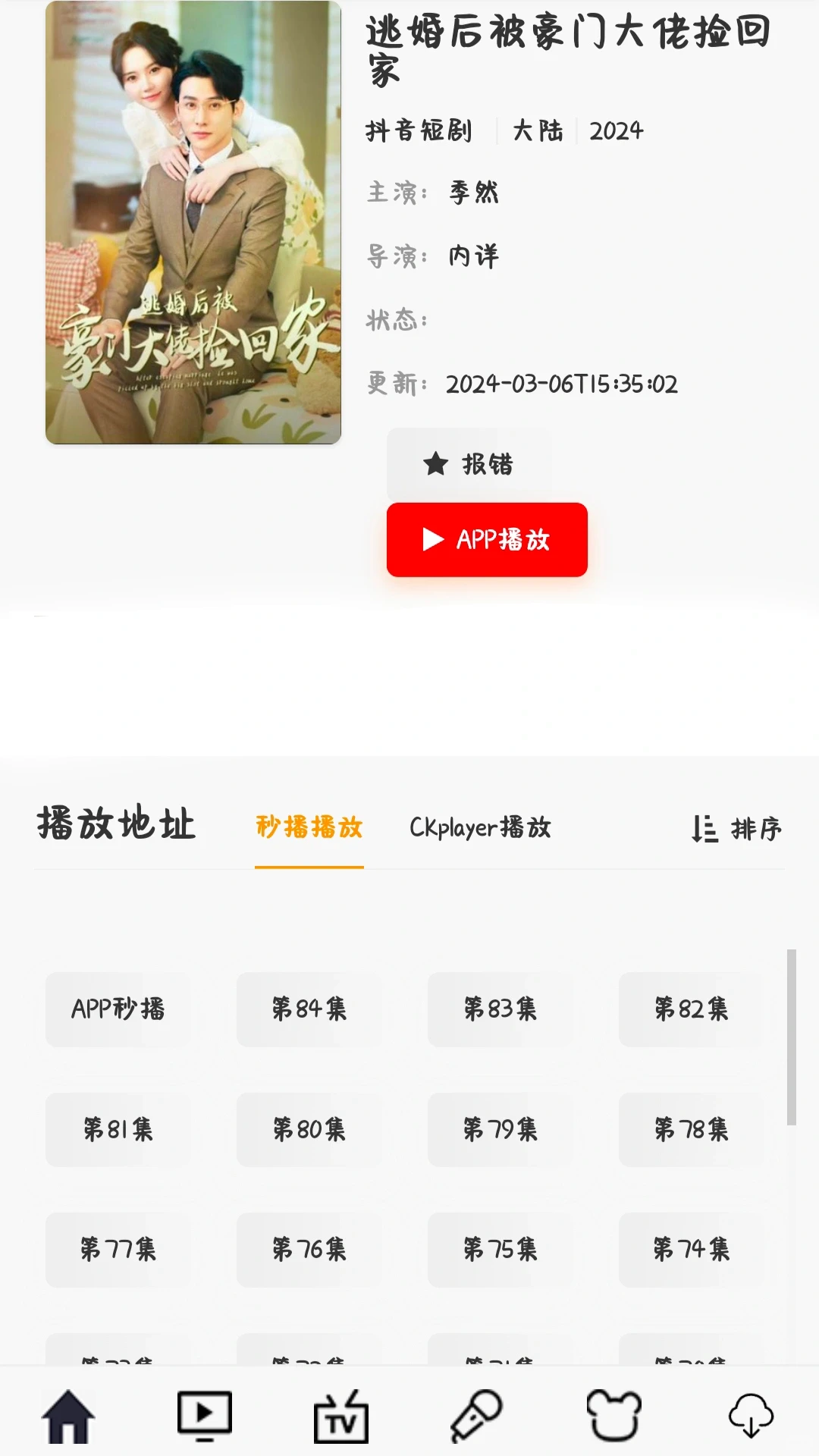 各种🔥短剧免费看啦