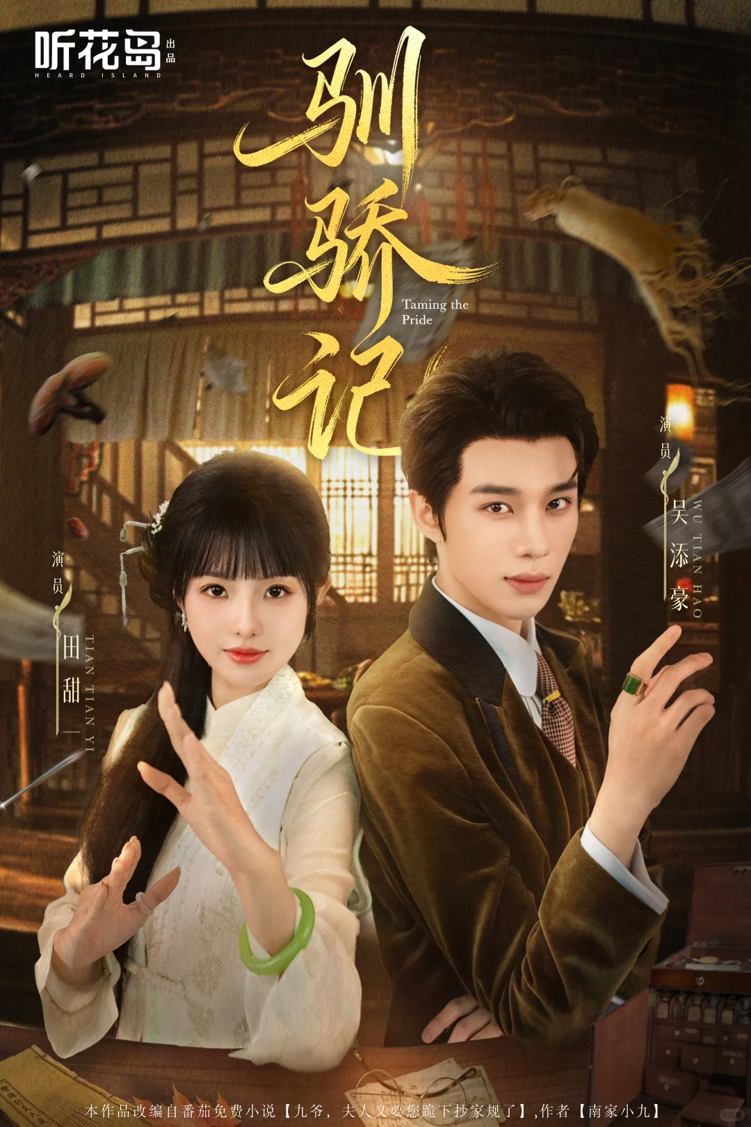 听花岛待播剧鉴赏班！到！