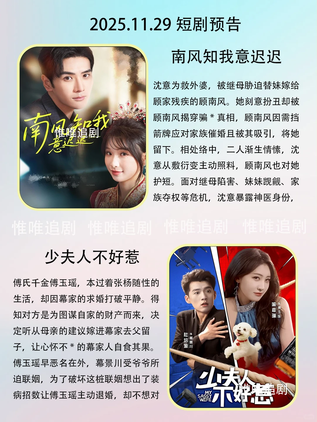 11月29短剧预告