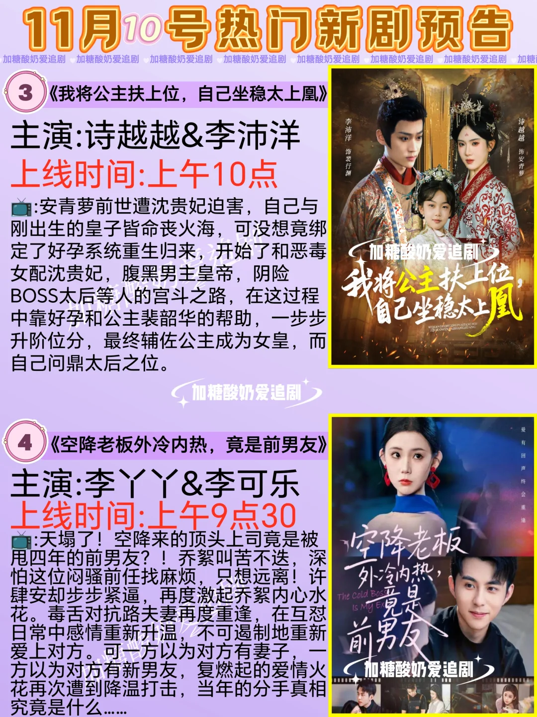 宝藏好剧💥11月10日热门短剧预告