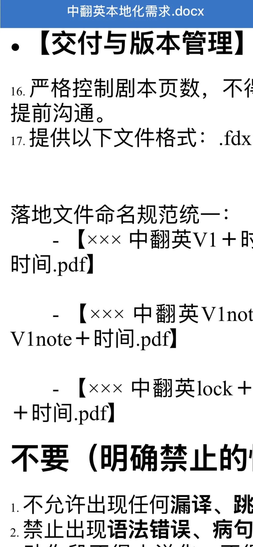 咱们的中英剧本翻译标准
