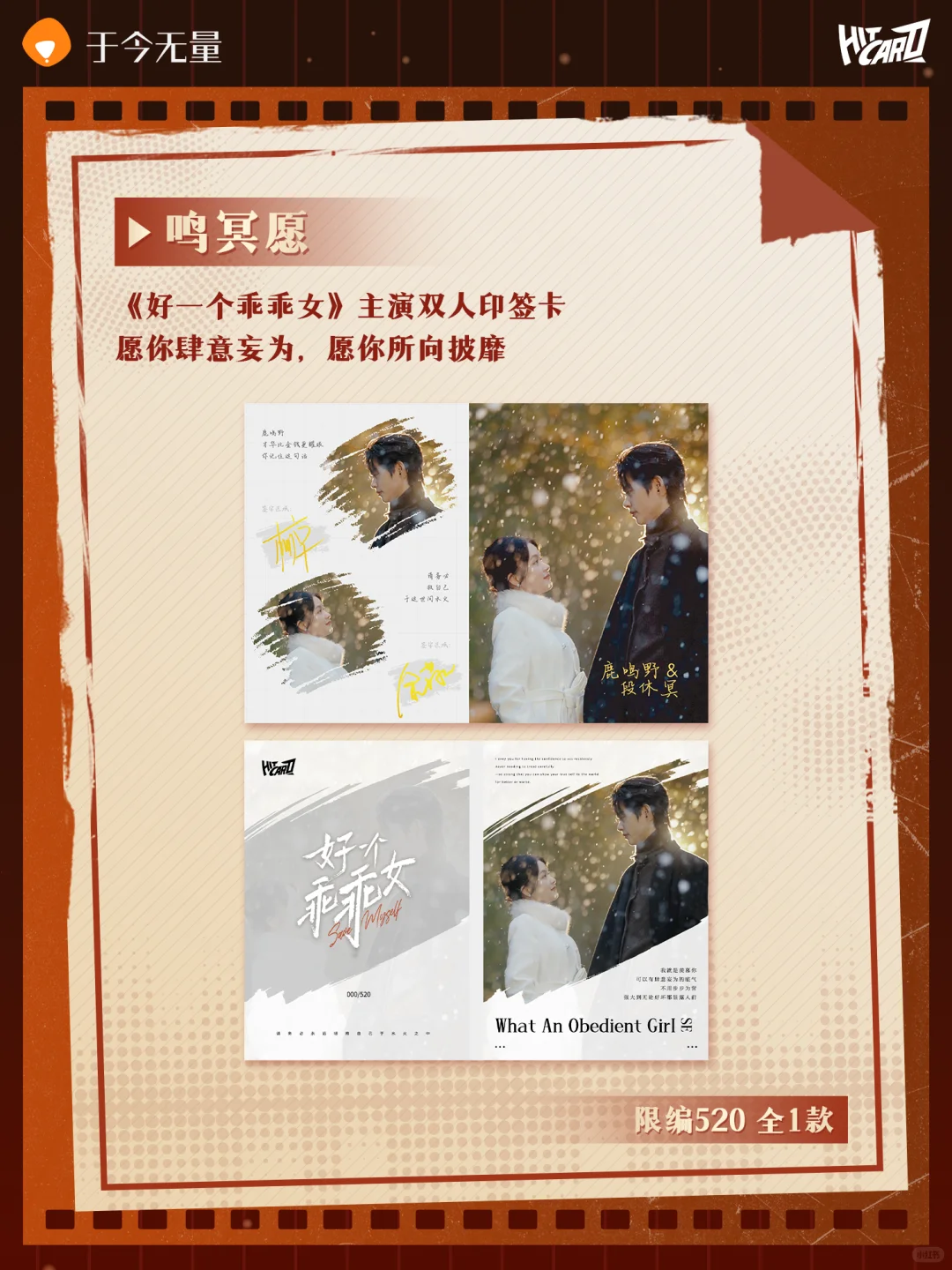 🎁｜《好一个乖乖女》岁亦歌主题收藏卡