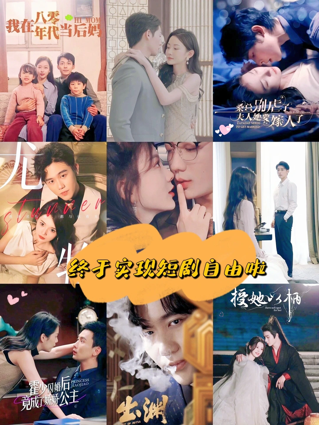 无语了家人们，短剧太上头了！