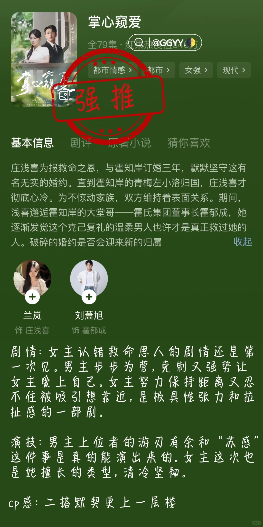 ❤️新剧推荐⭐️好看的很多建议先收藏哦