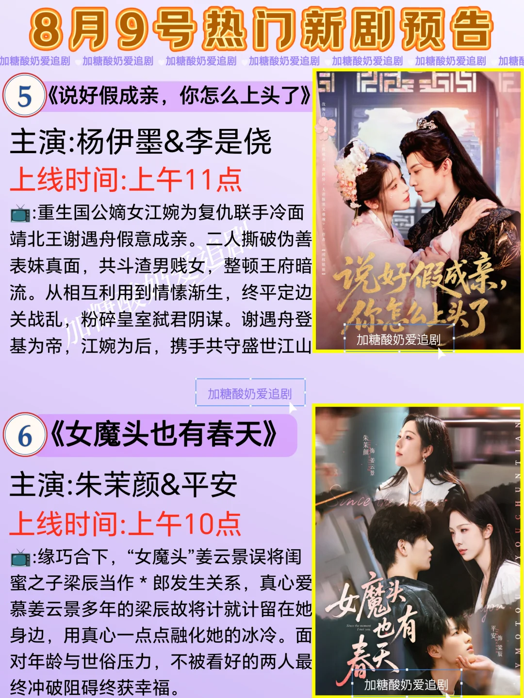 天花板短剧💥8月9日热门短剧预告