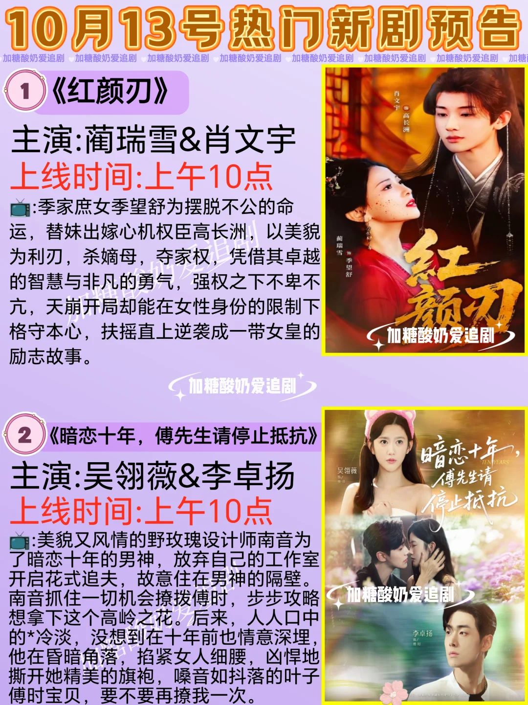 宝藏好剧💥10月13日热门短剧预告