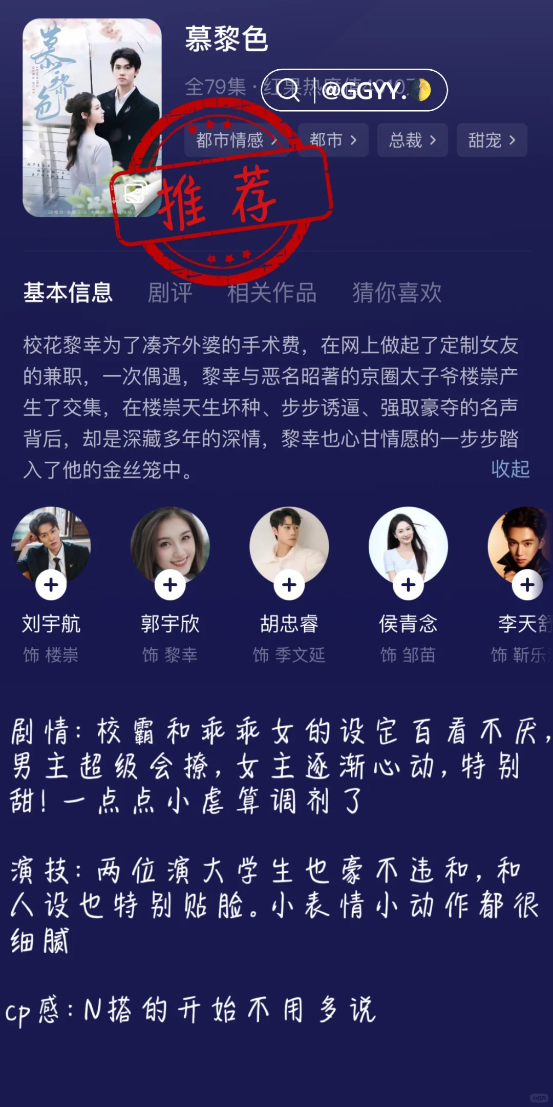 ❤️郭宇欣⭐️必看的五部短剧🖐️入股不亏！