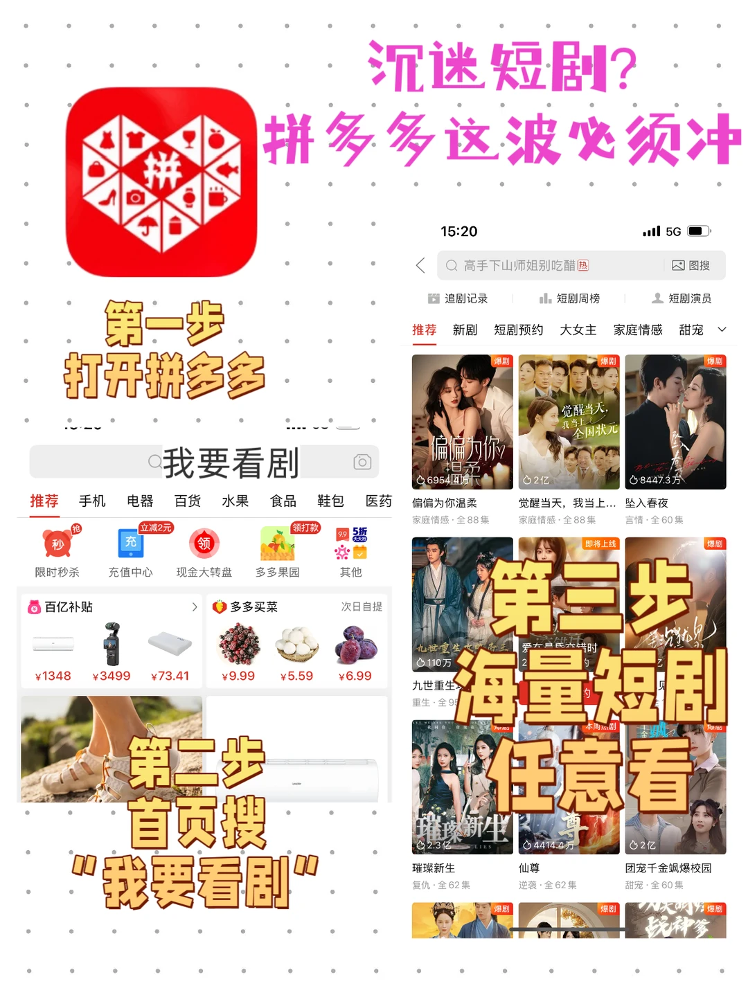 发现宝藏！拼多多看短剧居然免费！