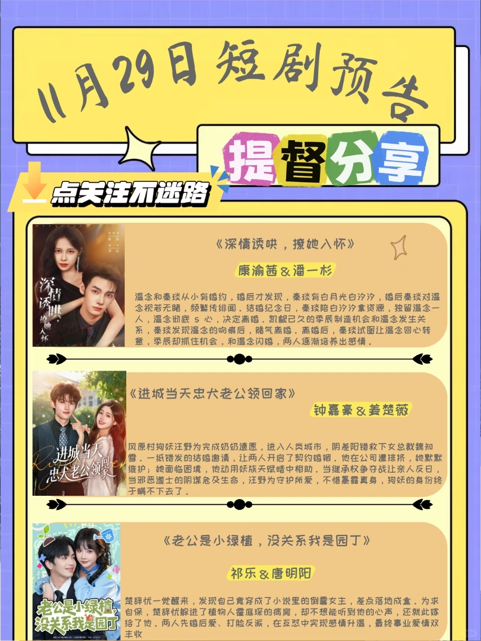 短剧上新｜11月29日短剧预告