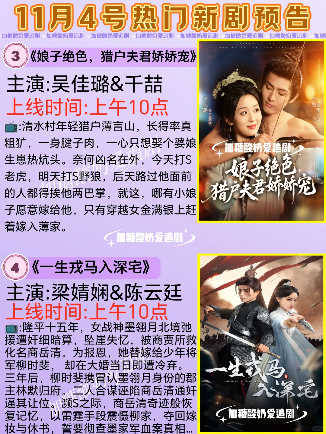 天花板短剧！11月4日热门短剧预告