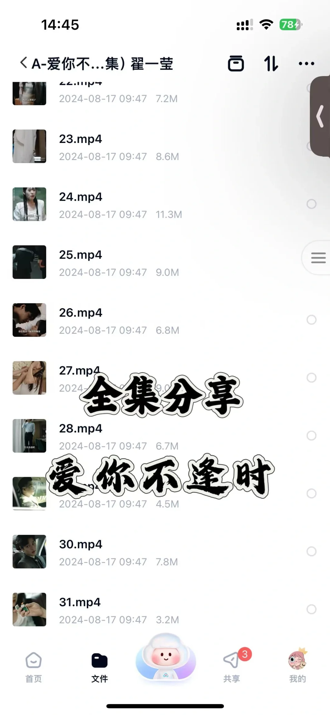 爱你不逢时全集