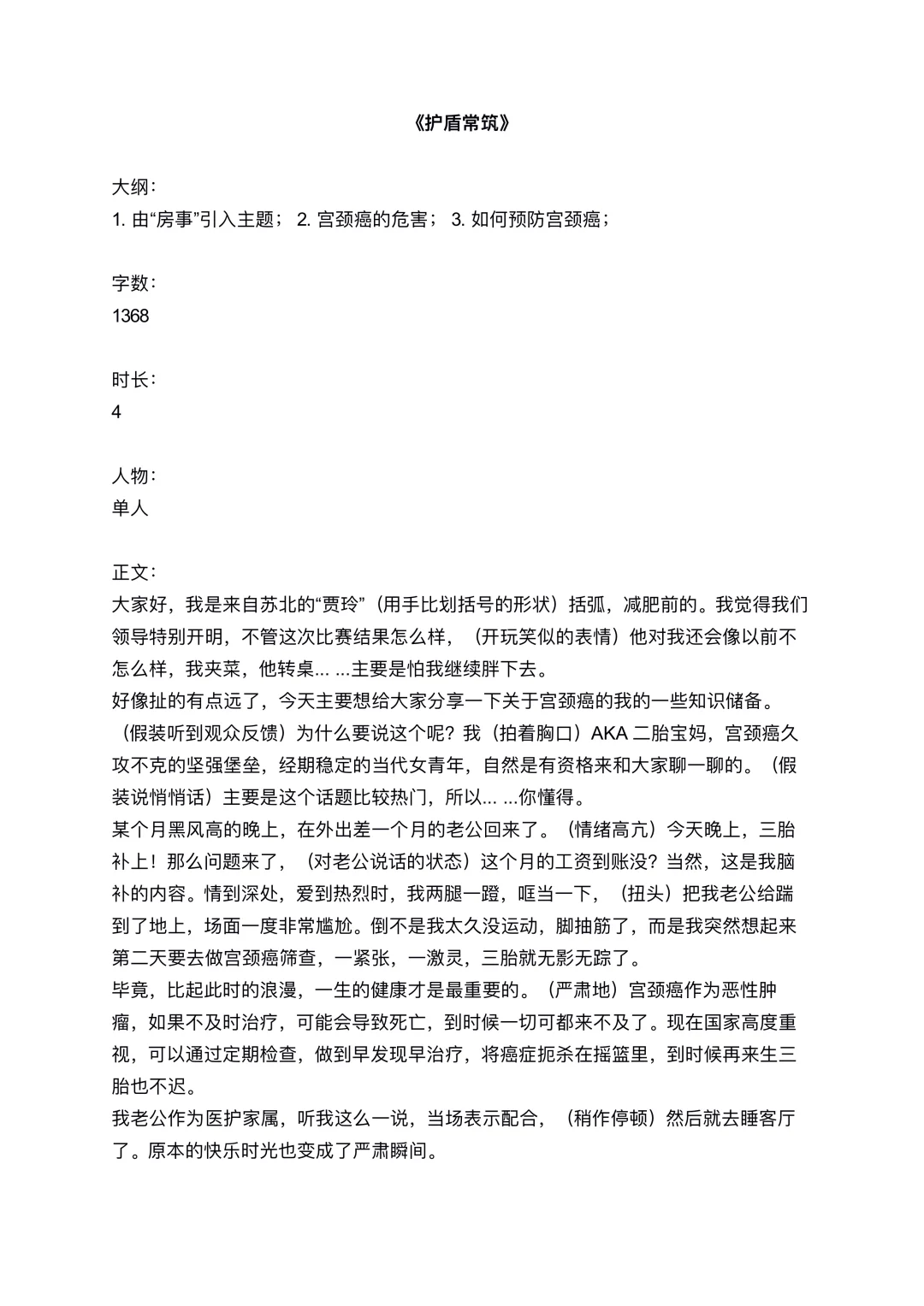 原创宫颈癌科普脱口秀《护盾常筑》