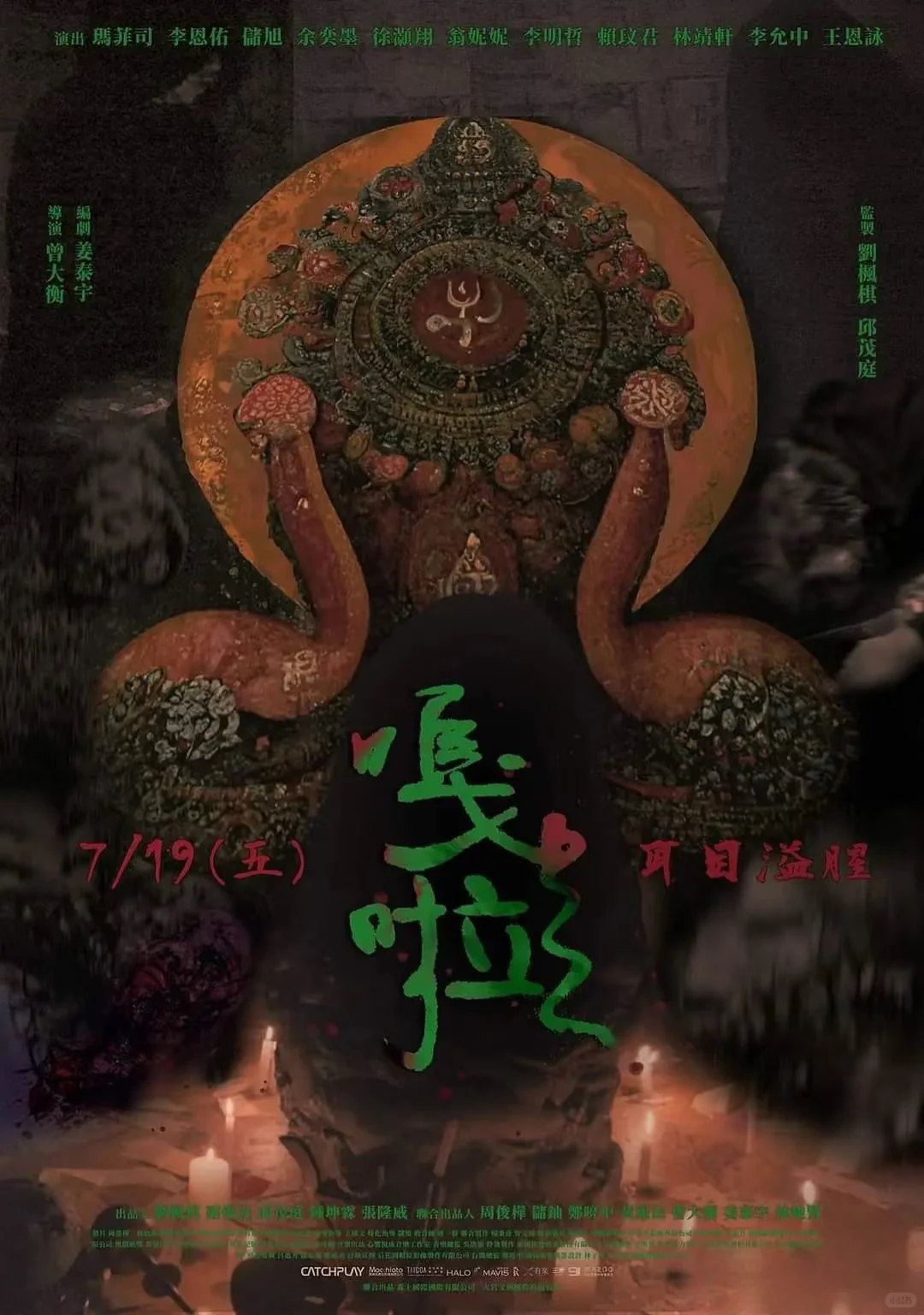 中国台湾省的台式恐怖《嘎啦》