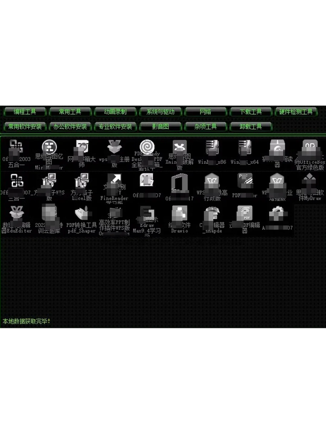 PC电脑装机软件1000款办公系统修复工