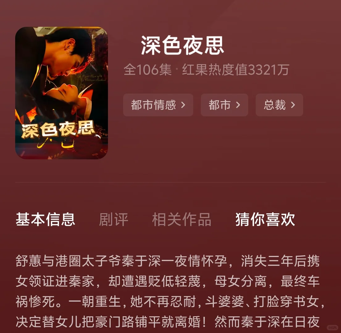 超好看的短剧，越夜越要看！