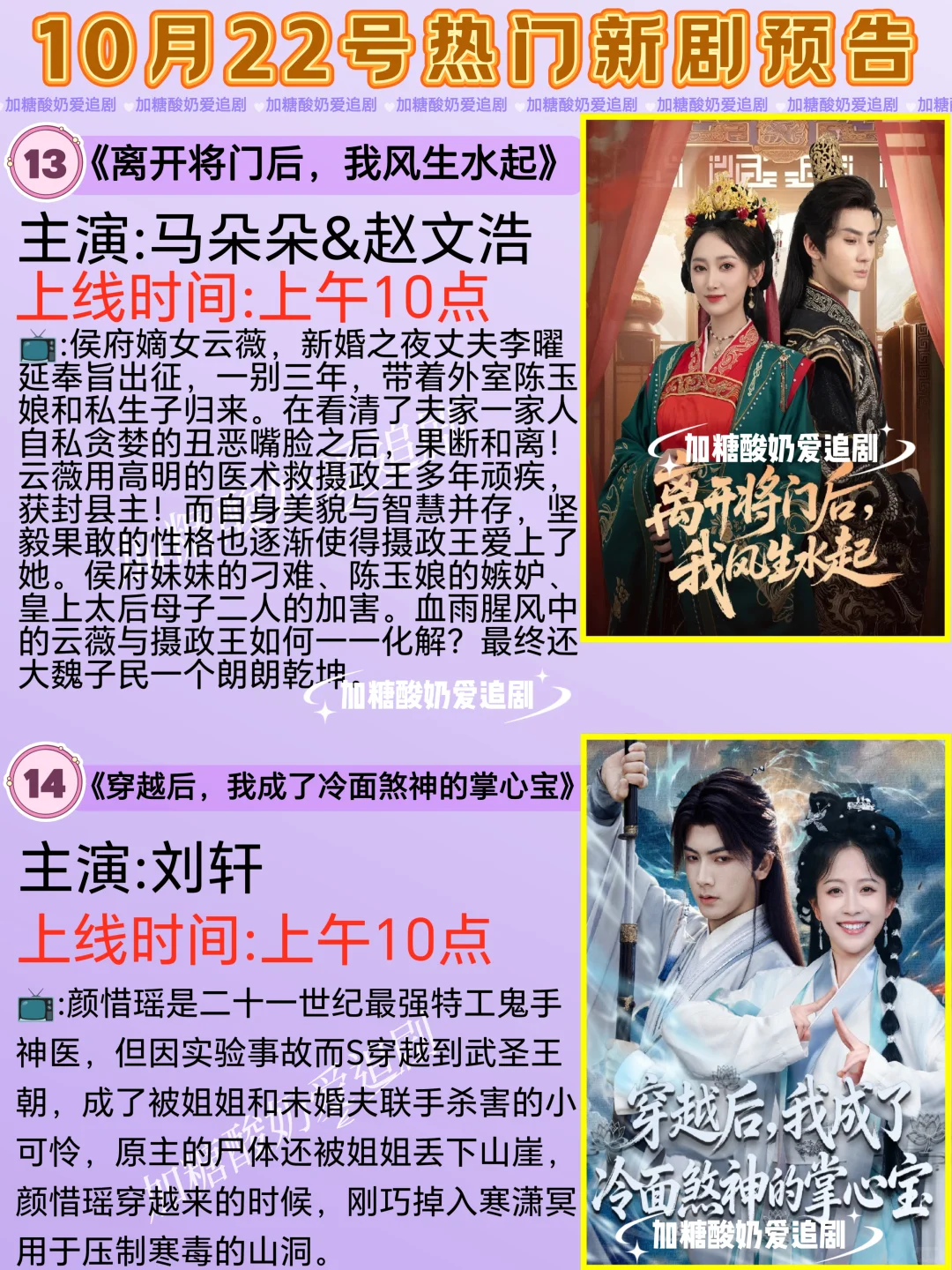 天花板短剧💥10月22日热门短剧预告