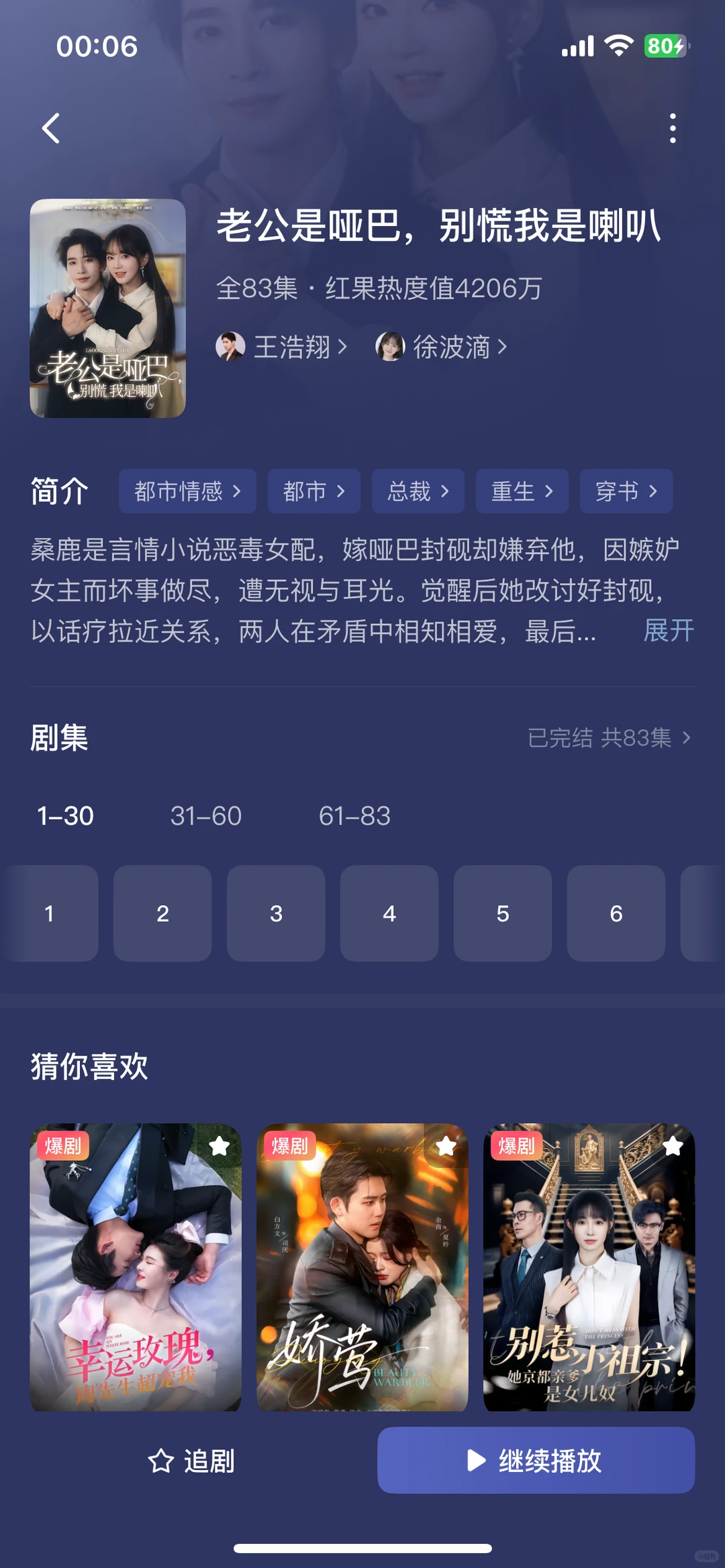 分享最近超好看的短剧大合集😚整整18部2