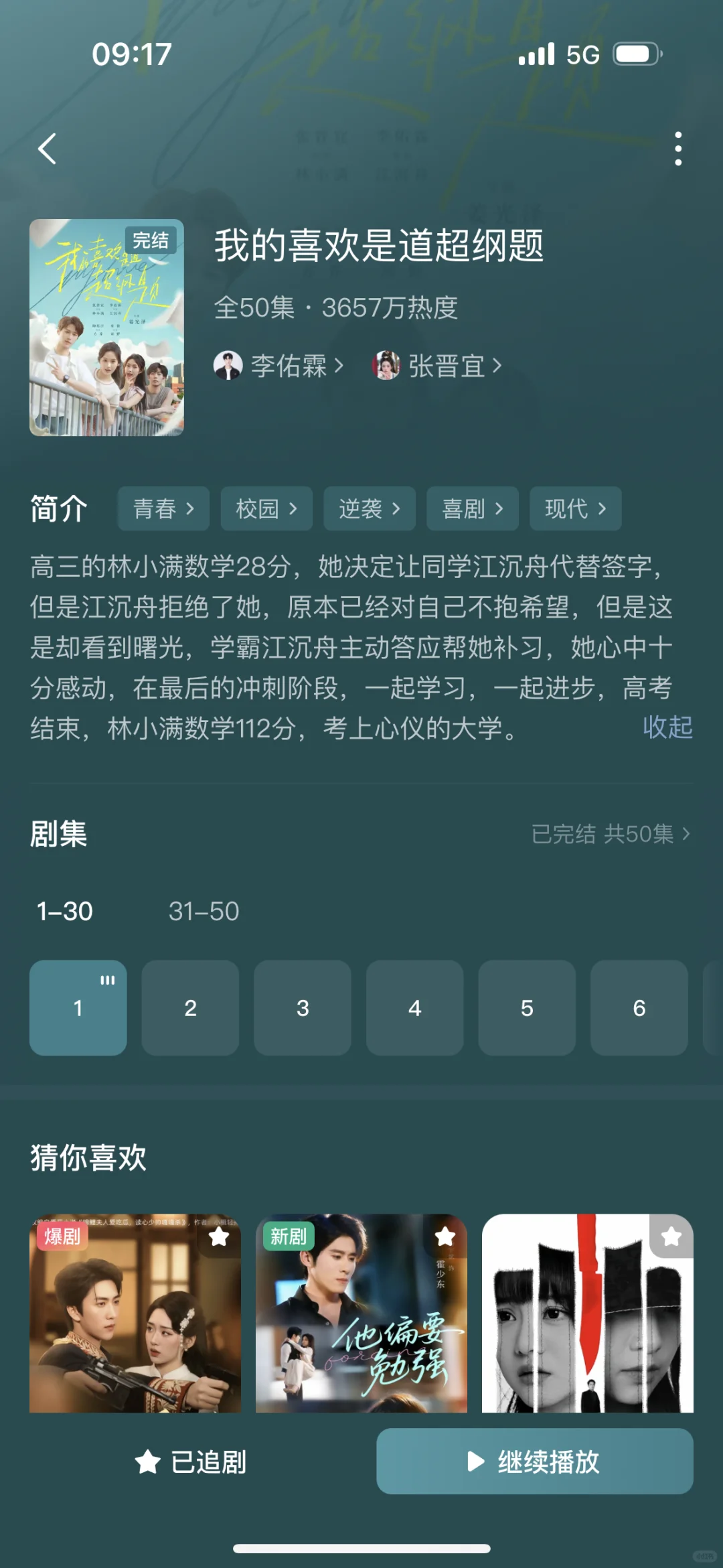 甜度超标！校园甜宠短剧第三弹！