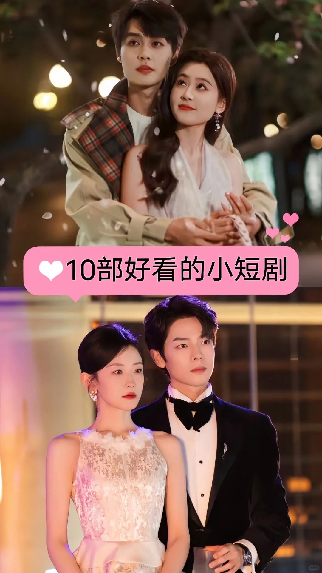 好甜好甜～短剧也甜到爆～