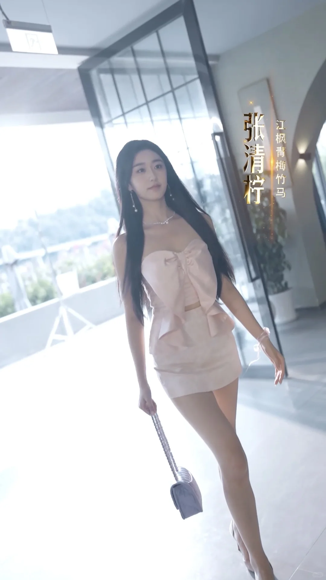 高子怡 | 张清柠