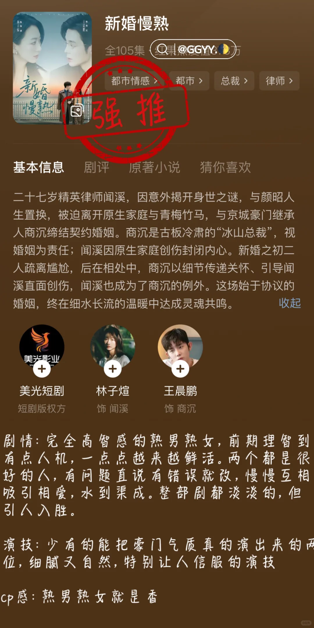 ❤️新剧推荐⭐️这周的短剧有意外之喜