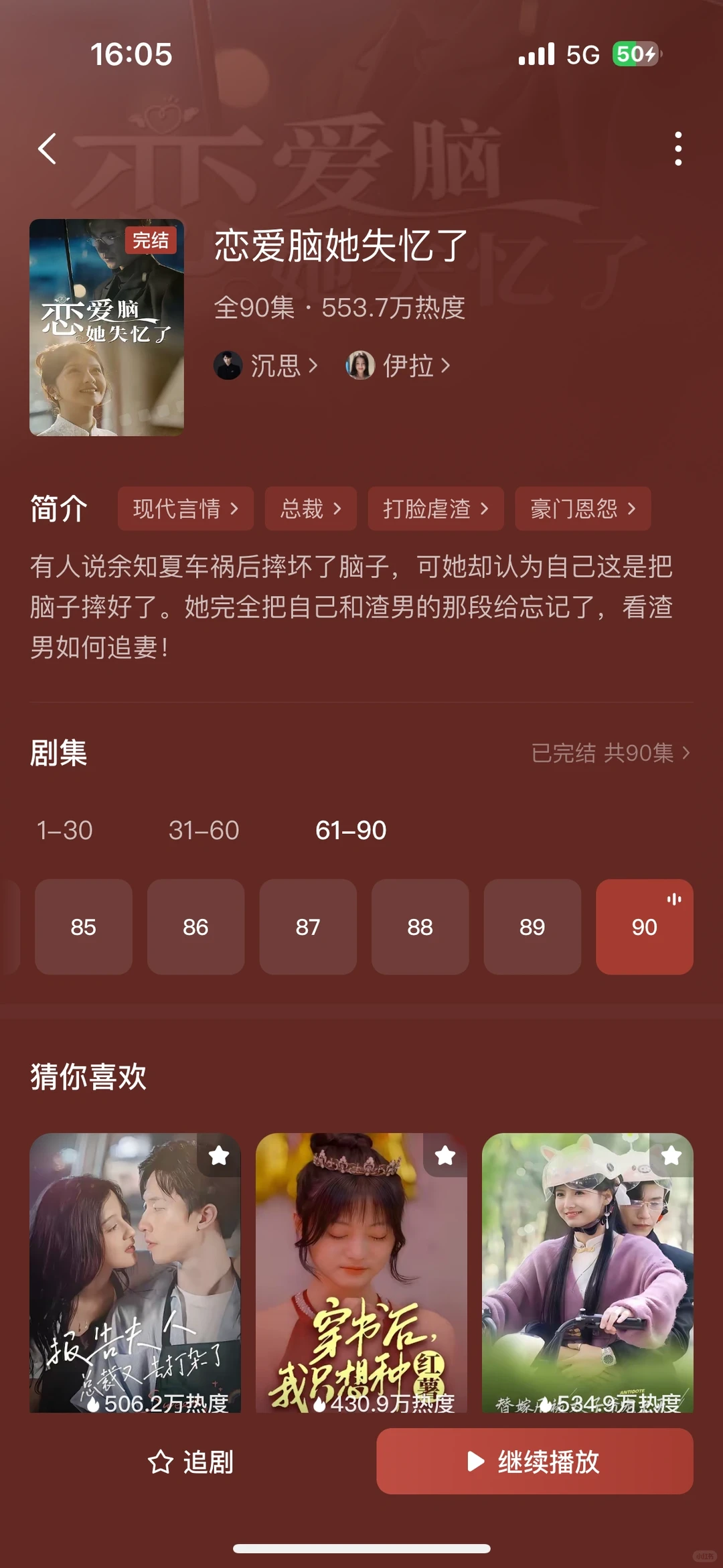 失忆女主欢乐多，拯救恋爱脑恢复轻松人生