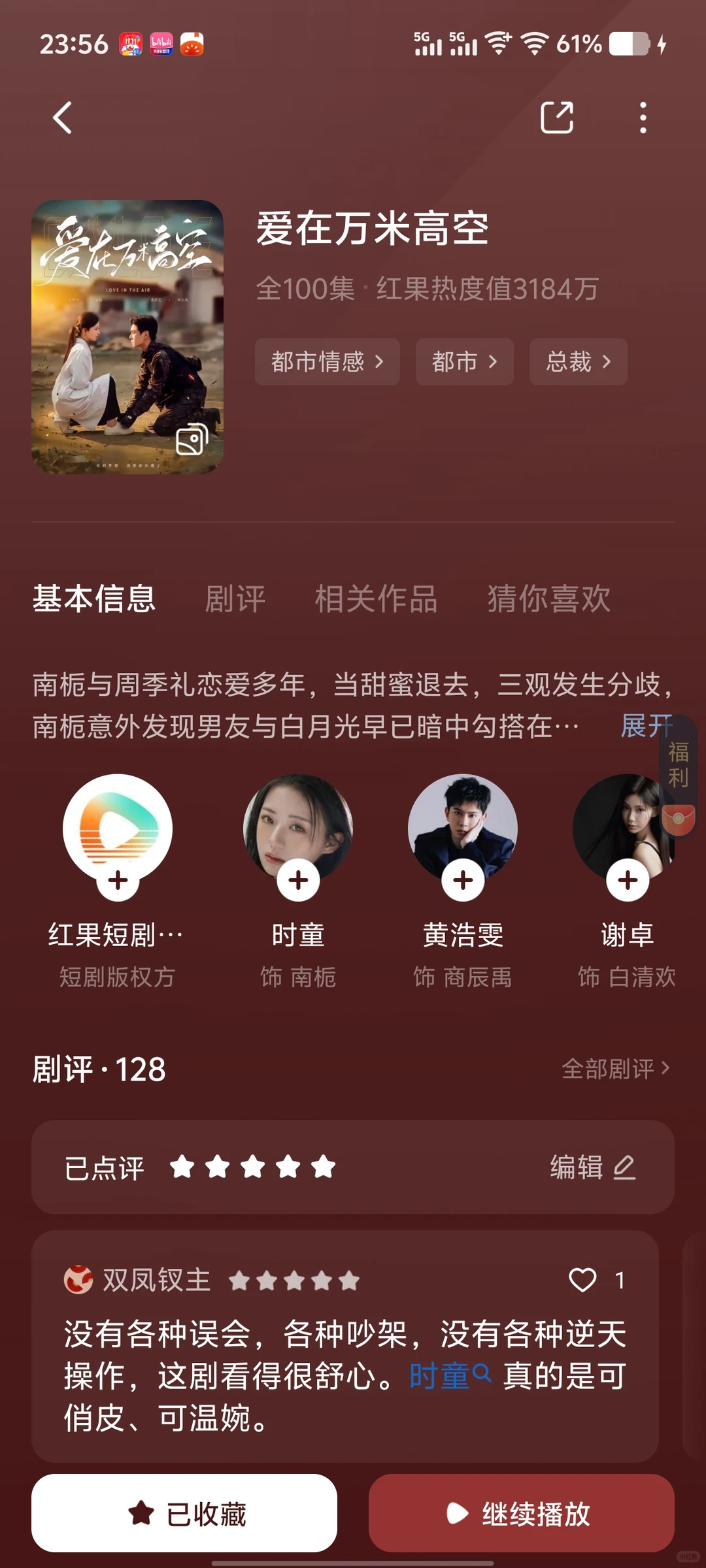 最近喜欢的红果好剧 存