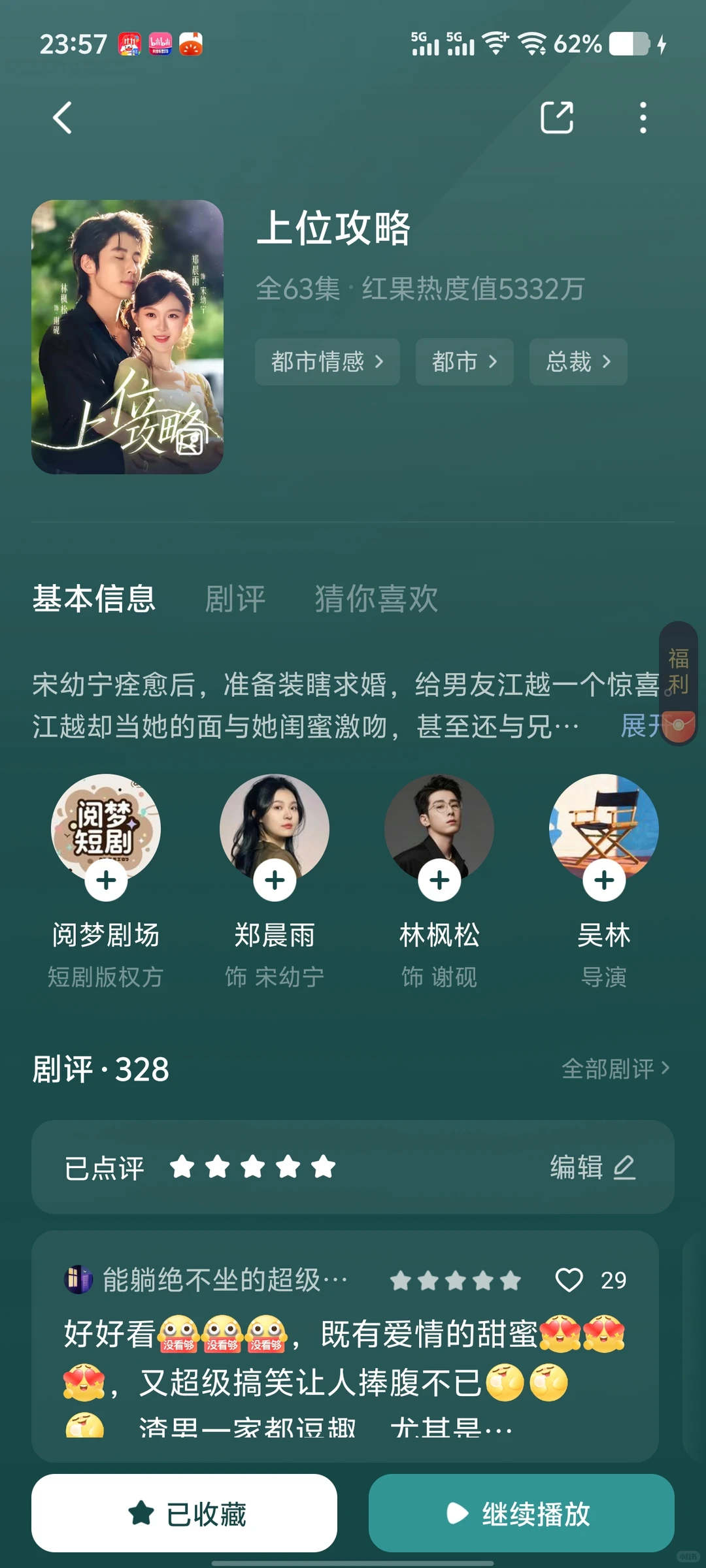 最近喜欢的红果好剧 存