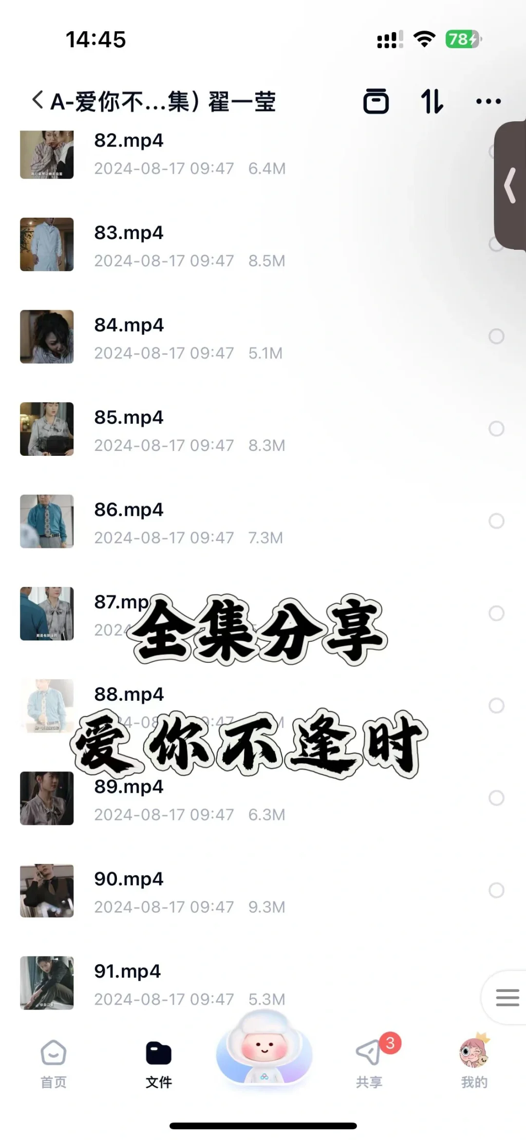 爱你不逢时全集