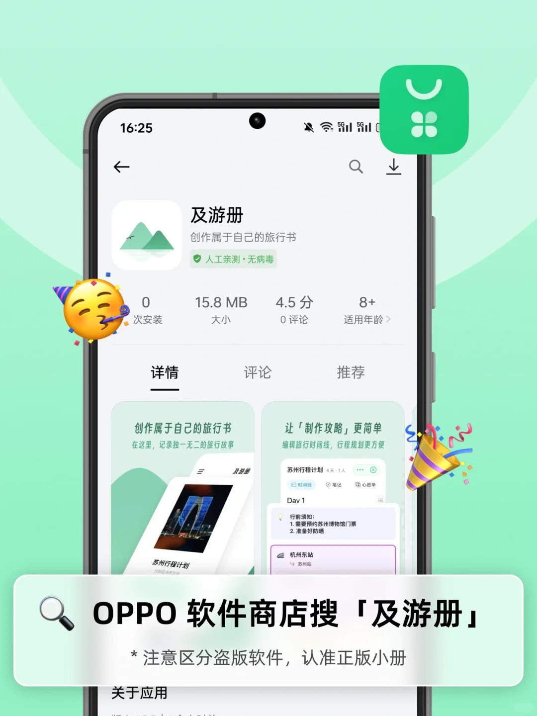 安卓出息啦‼️终于有超可爱的旅行记录App了