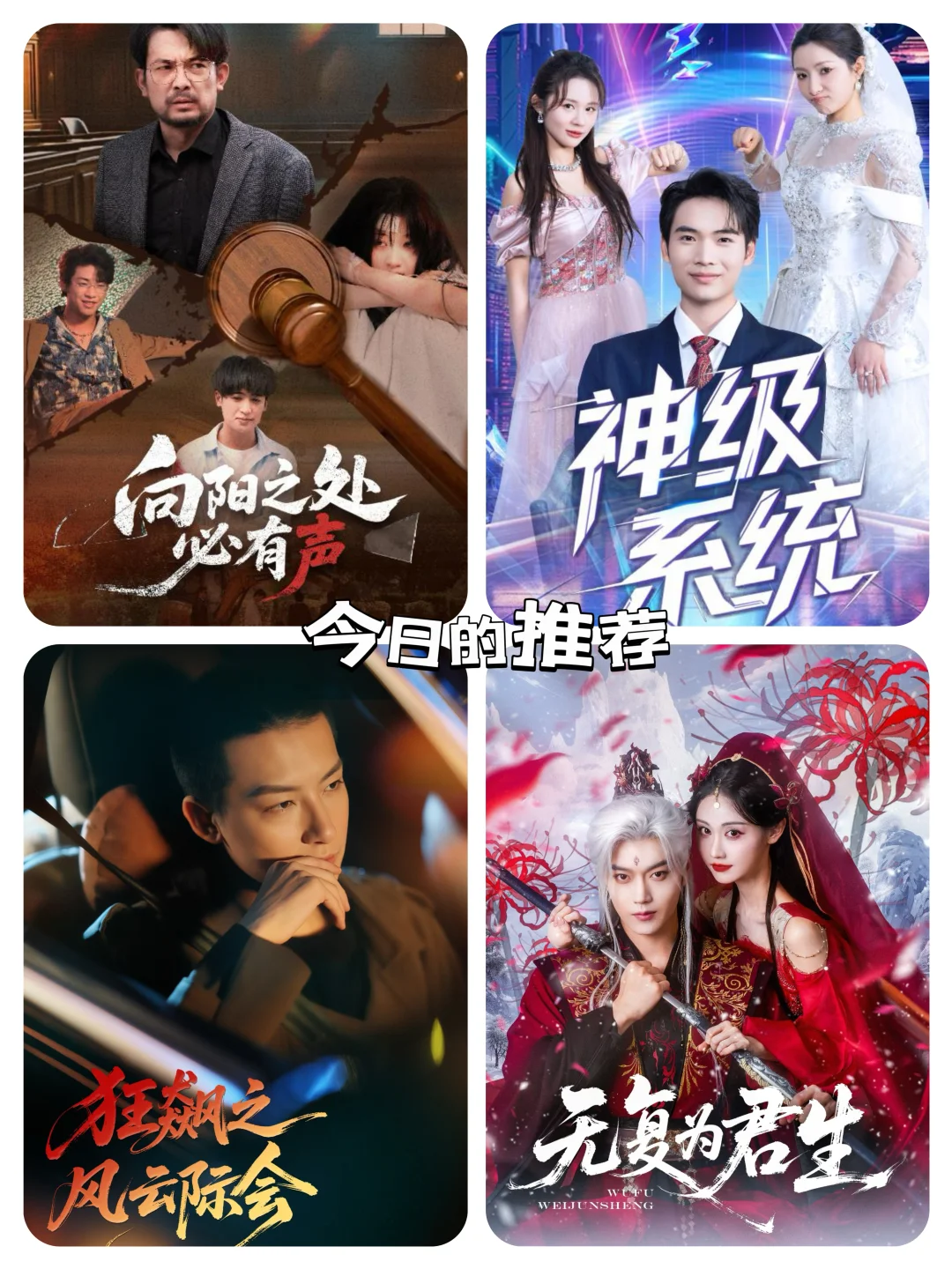 今日短剧推荐！！！