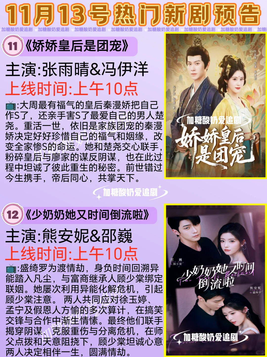 天花板短剧💥11月13日热门短剧预告