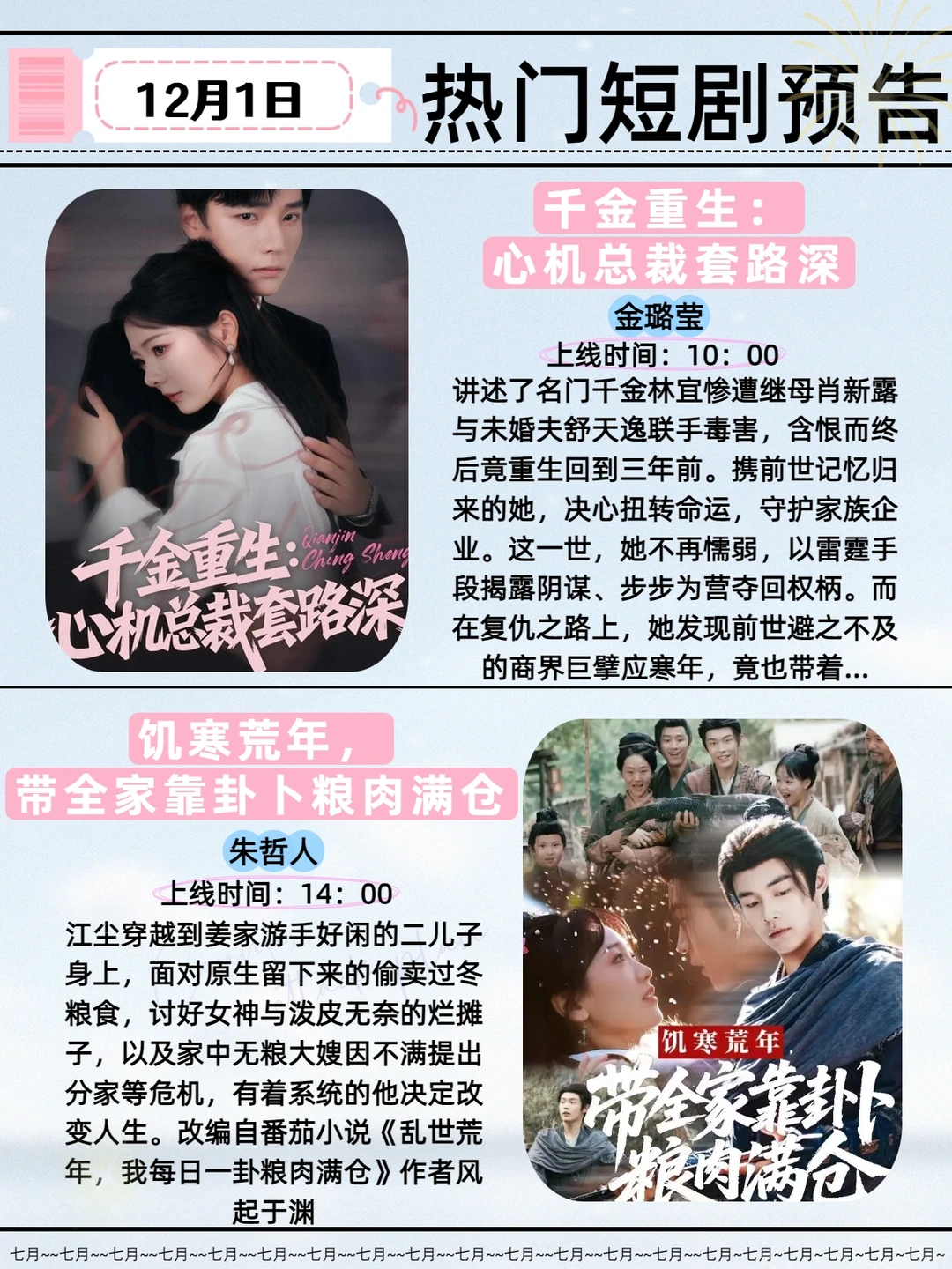 12月1日热门短剧推荐！