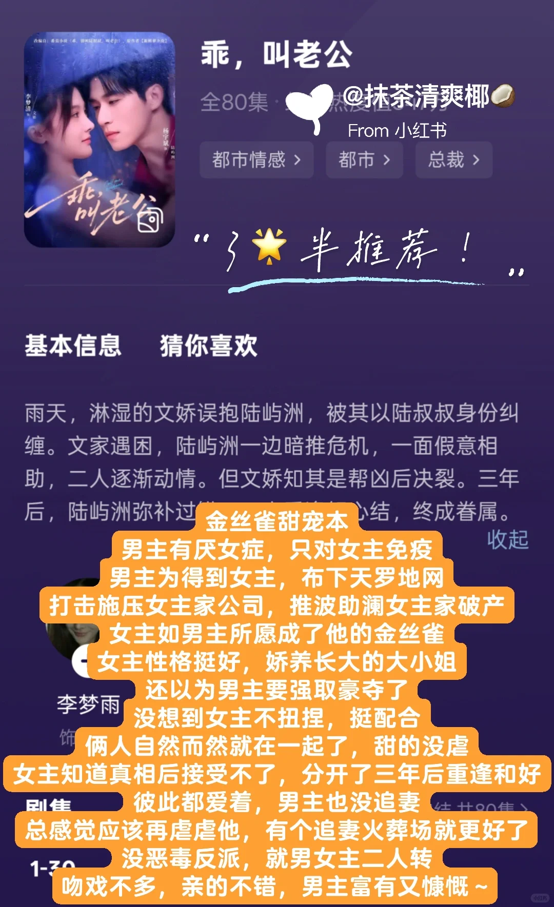 10.9-10上新8部简评❗️有部必看黑马小甜剧