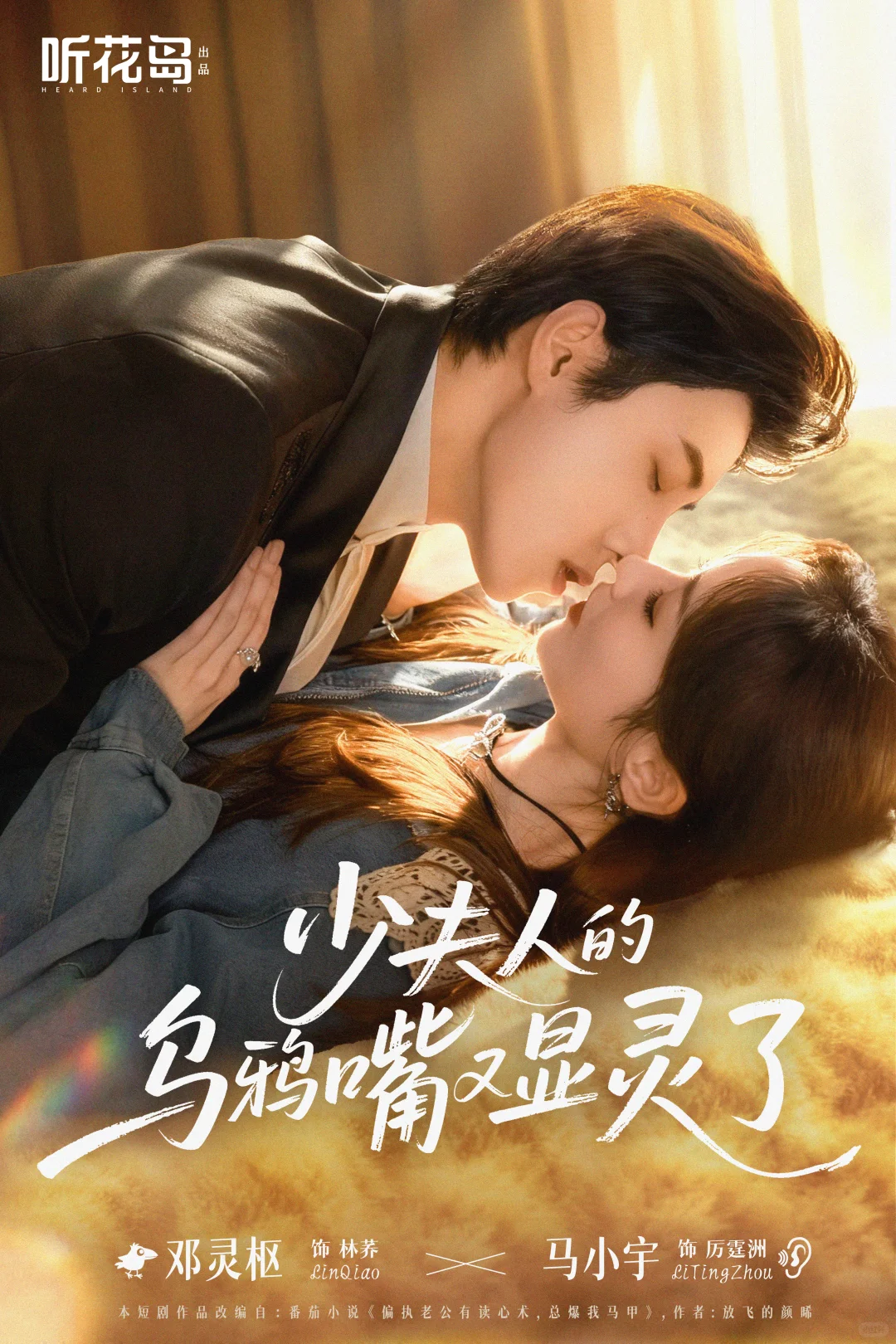 听花岛待播剧鉴赏班！到！