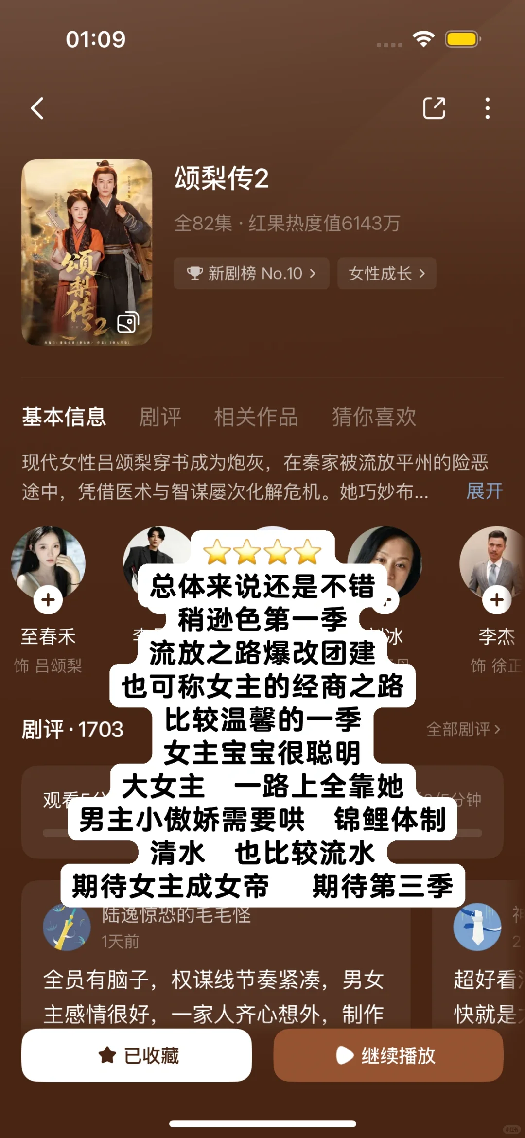 记录我看过的短剧9⃣️