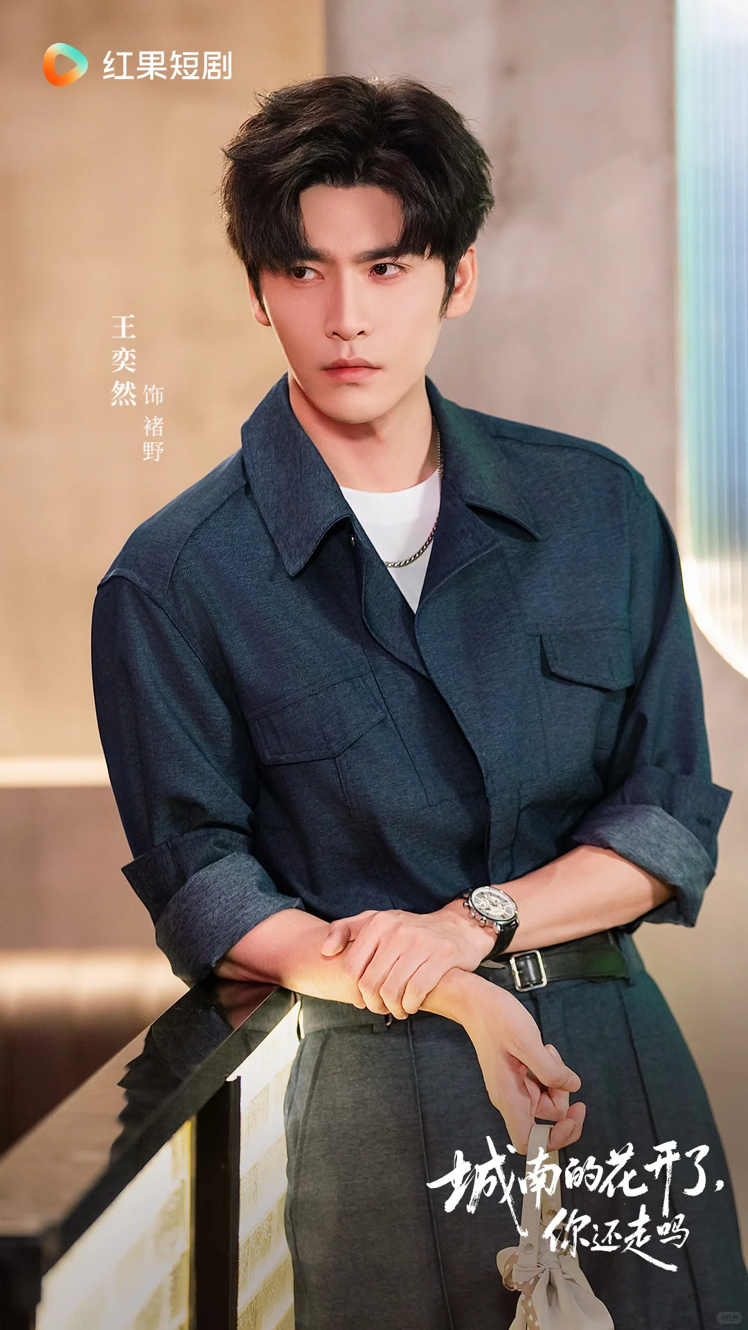 《城南的花开了，你还走吗》定档11月22日