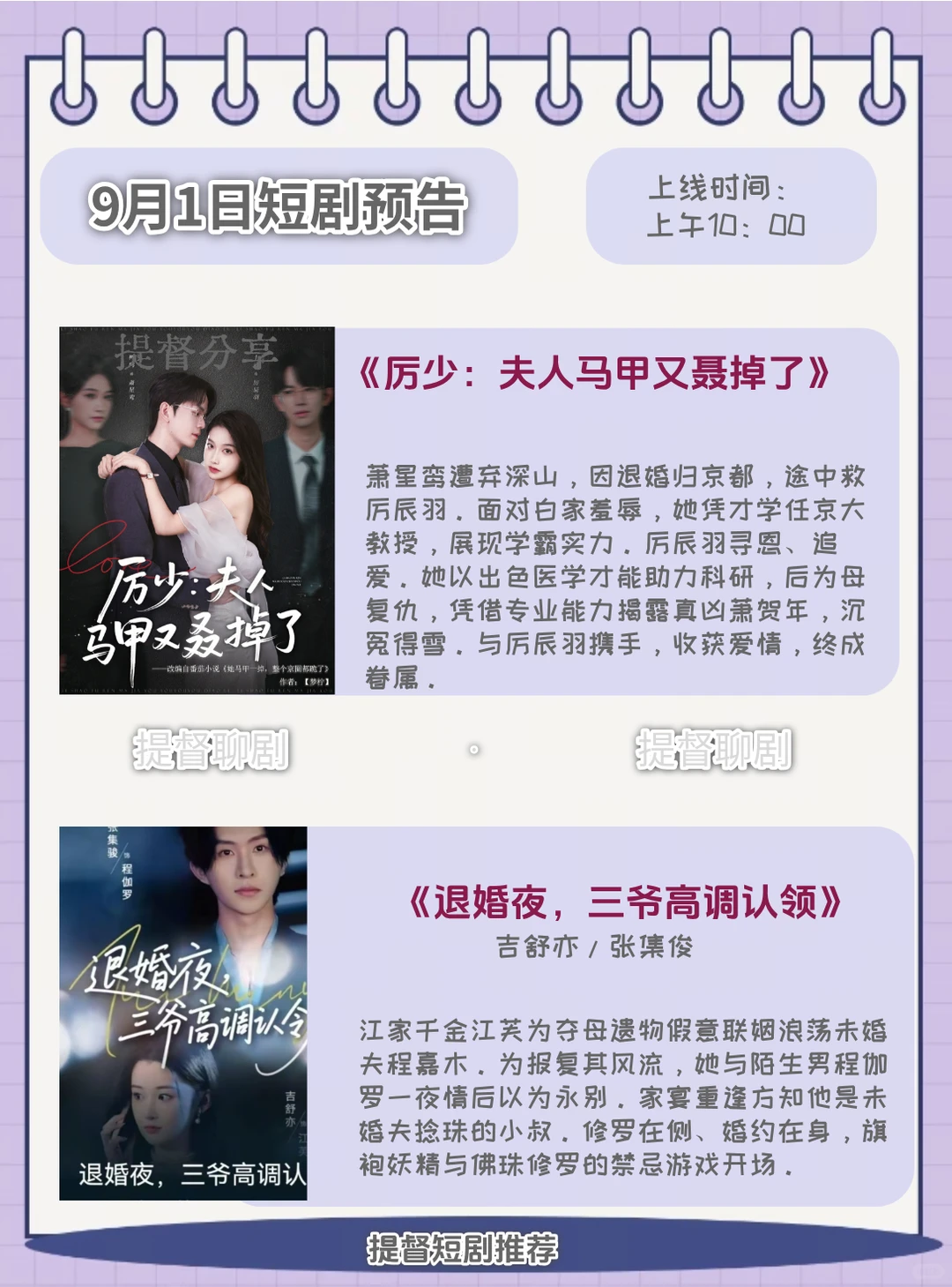 短剧上新｜9月1日短剧预告