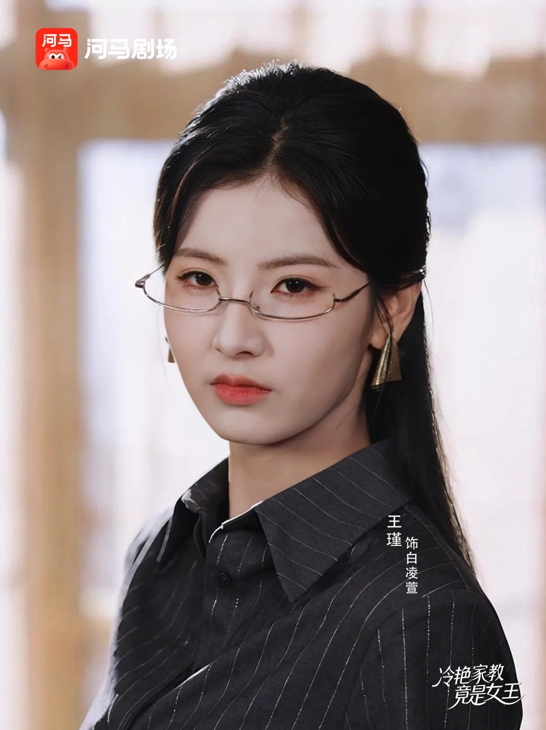 《冷艳家教竟是女王》定档明天全网免费首发