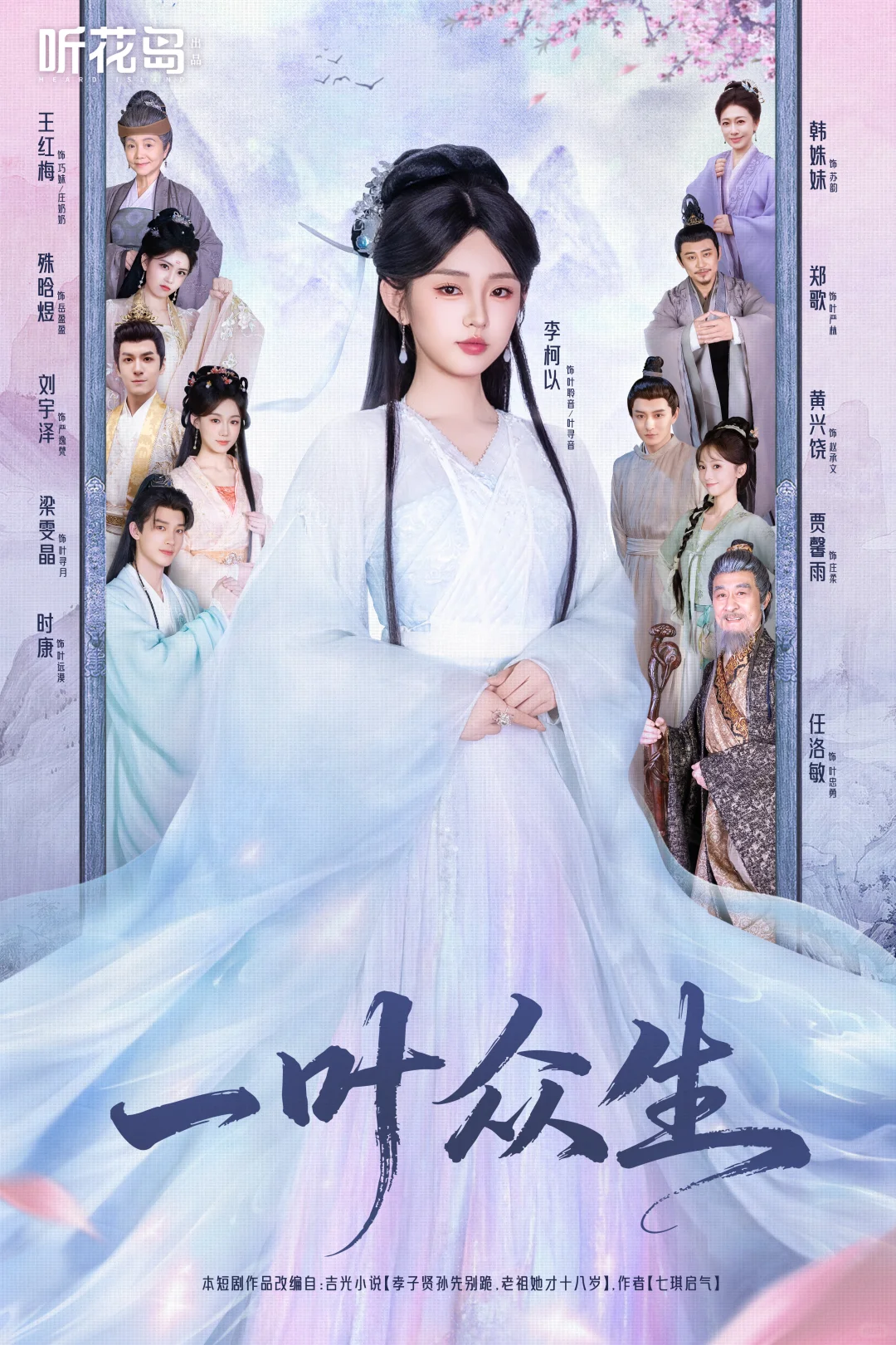 听花岛待播剧鉴赏班！到！